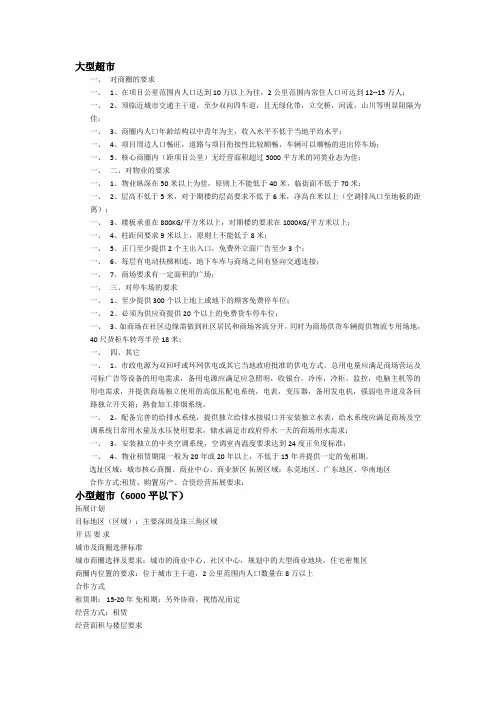 商业项目选址要求