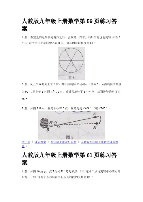 人教版九年级上册数学第二十三章练习和习题答案