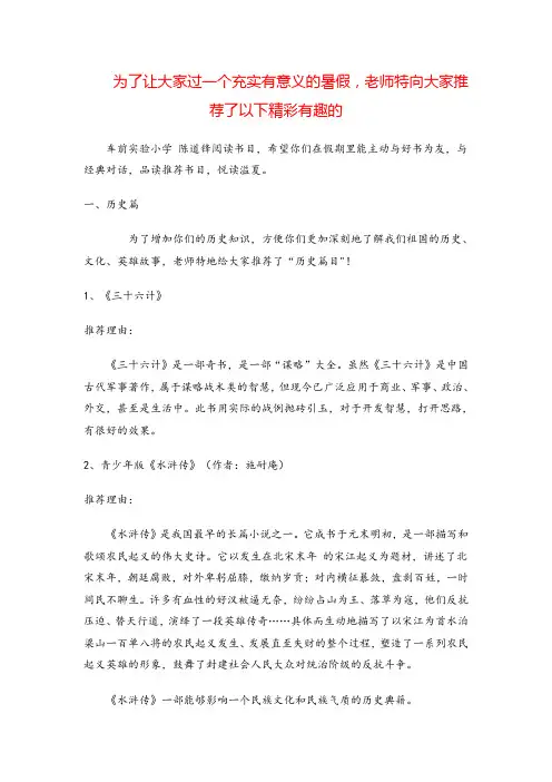部编版四年级下册语文四年级暑假课外阅读推荐