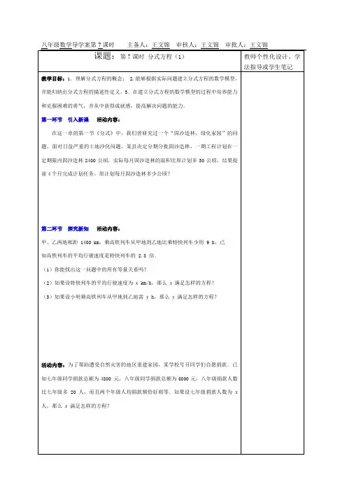 北师大版(新)八年级下册数学5.4分式方程 (1)