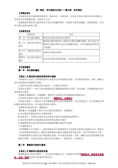 126760-审计署专业笔试-sjsw_xt_dn_jy0901