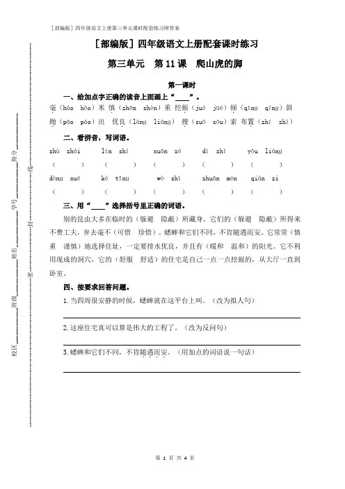 [部编版]四年级语文上册  第三单元  第11课 蟋蟀的住宅配套课时练习附答案