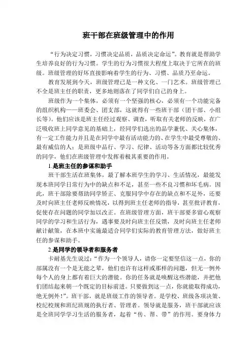 班干部在班级管理中的作用