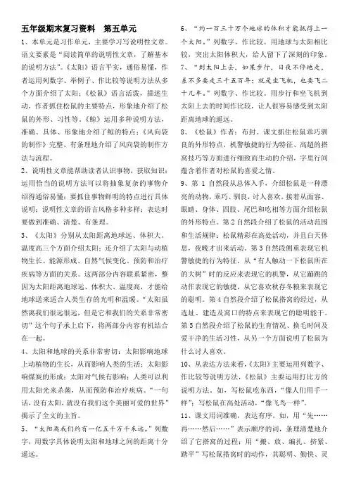 统编教材 五年级语文上册期末复习资料  第五单元