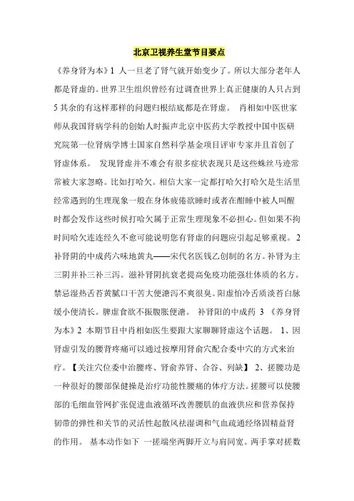 北京卫视养生堂节目要点