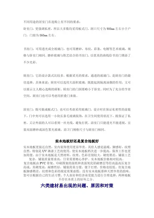 实木地板好还是复合地板好