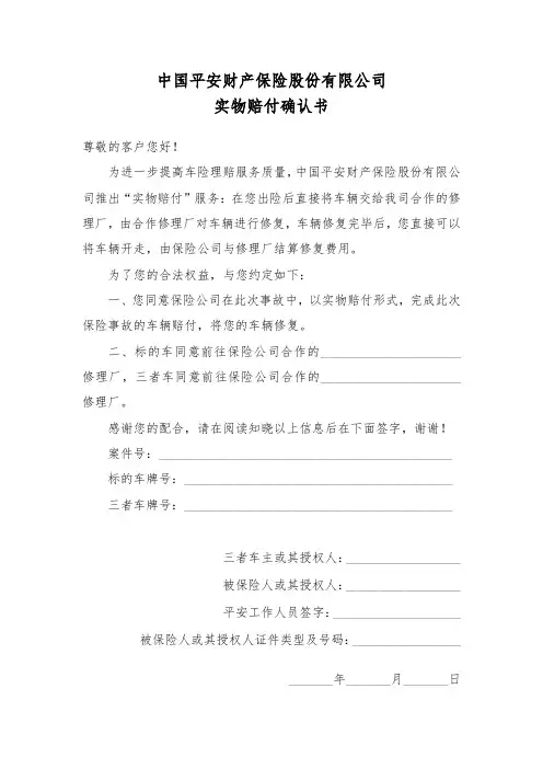实物赔付确认书