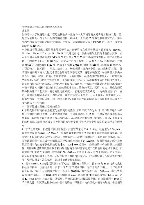 沉管隧道施工监理重点与难点