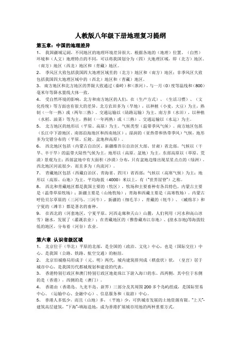 人教版八年级下册地理复习提纲