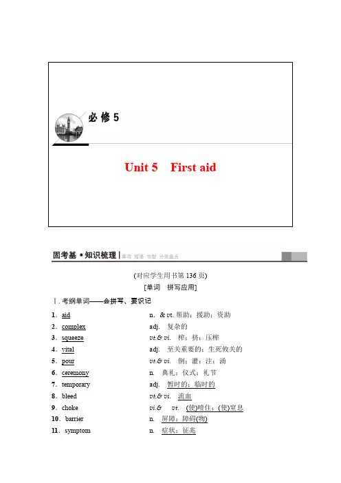 2019版高考英语第一部分 必修5考点突破 Unit 5 First aid(12页)
