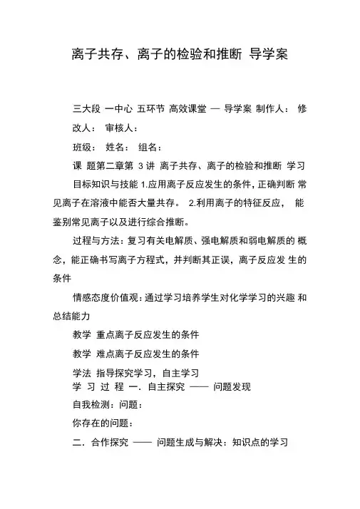 离子共存、离子的检验和推断导学案