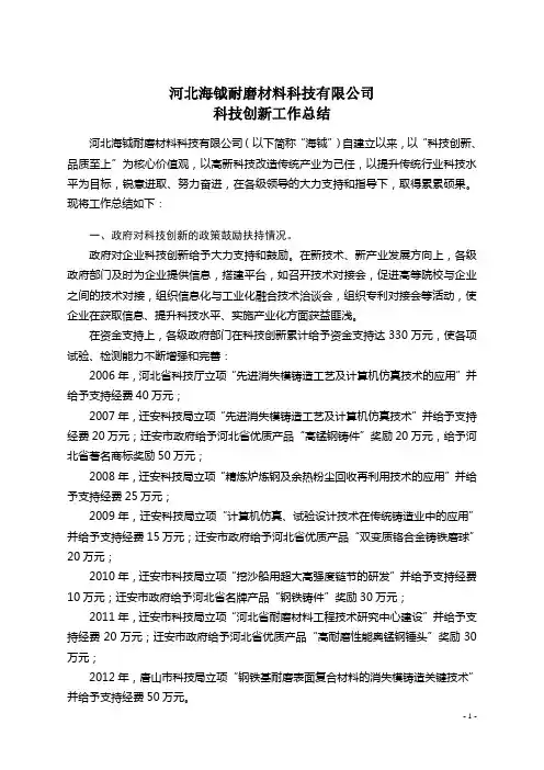 科技创新工作总结 2