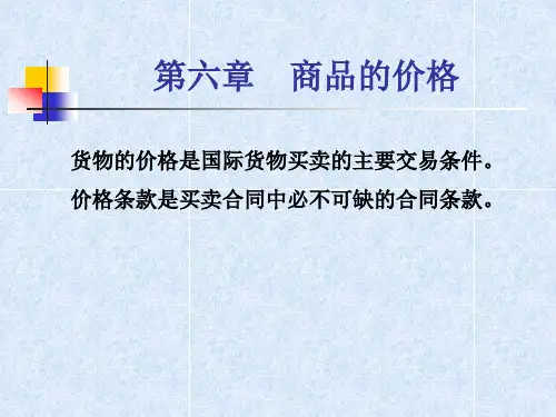 国际贸易实务第六章[1]
