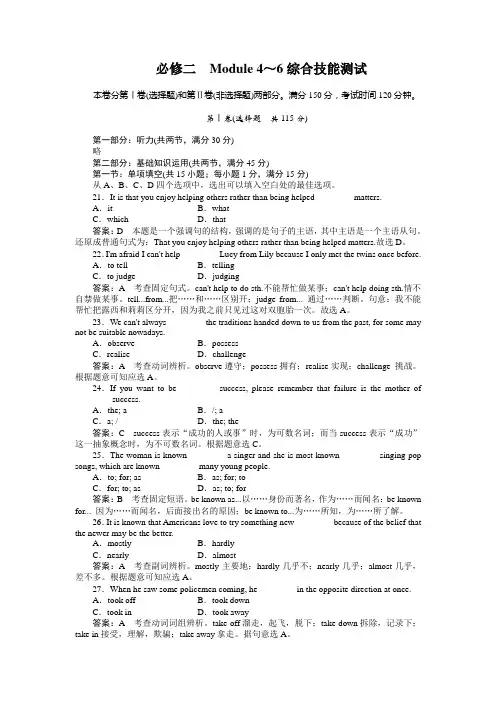 2011走向高考,贾凤山,高中总复习,英语,必修二4-6综合