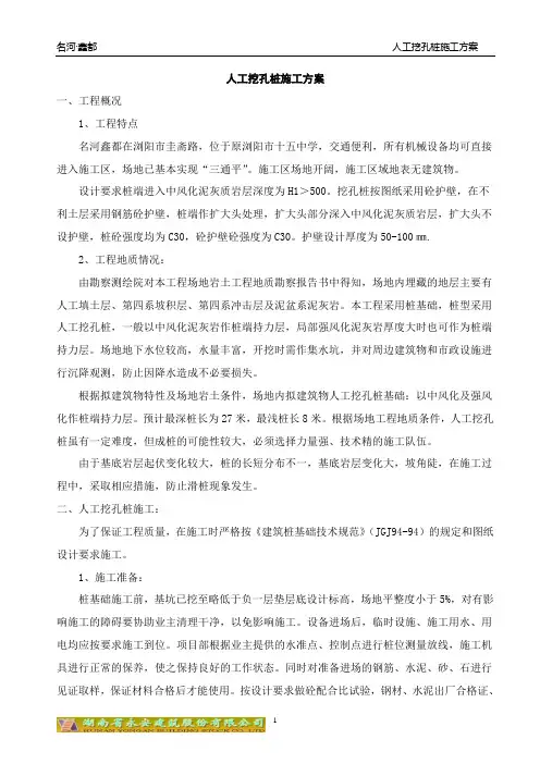 人工挖孔灌注桩施工方案 2
