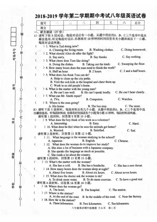 2018~2019学年第二学期期中考试八年级英语试卷