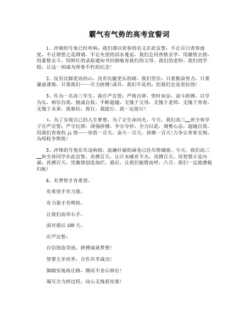 霸气有气势的高考宣誓词大全