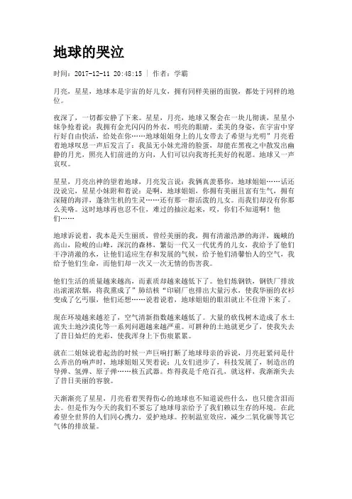 地球的哭泣