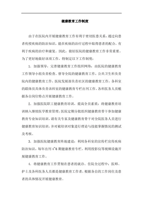 医院健康教育工作制度