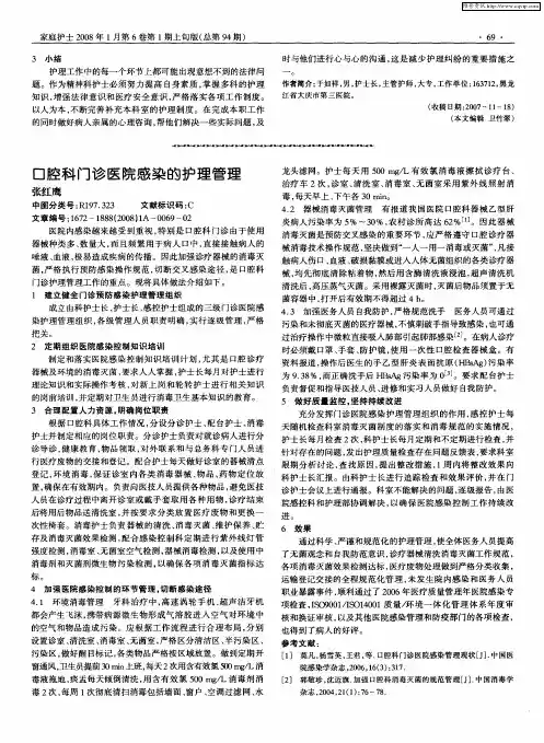 口腔科门诊医院感染的护理管理