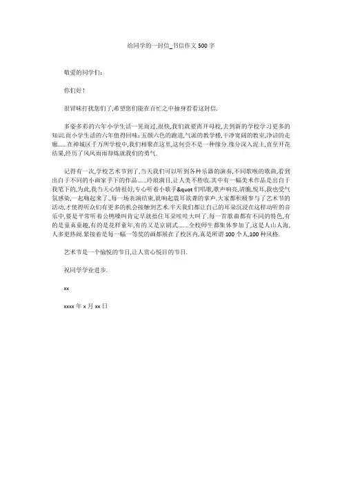 给同学的一封信_书信作文500字