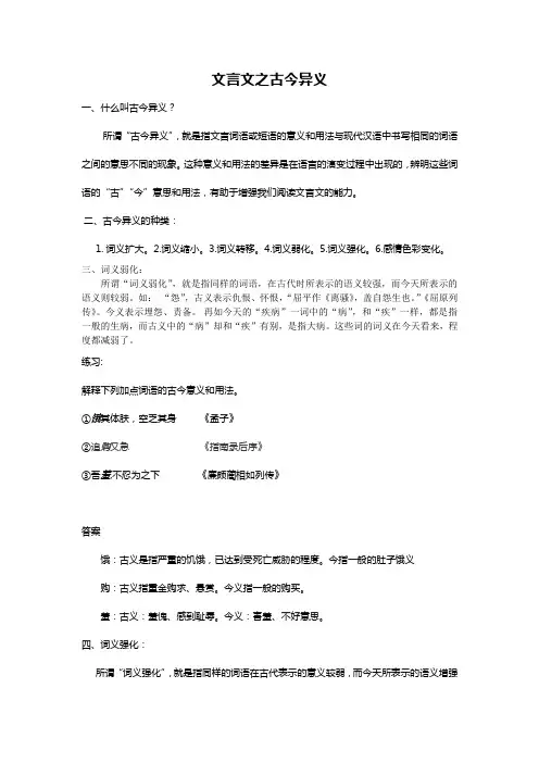 文言文之古今异义