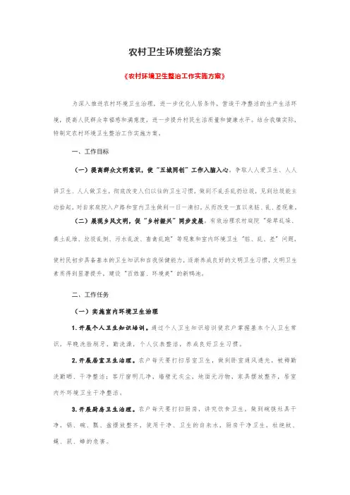 农村卫生环境整治方案