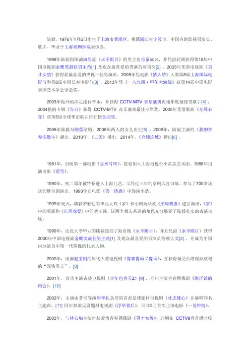 人物简介之陆毅