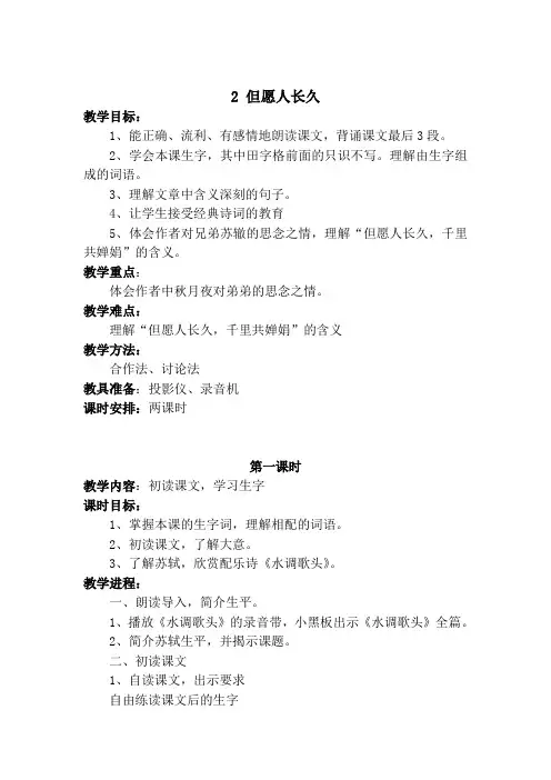 2 但愿人长久