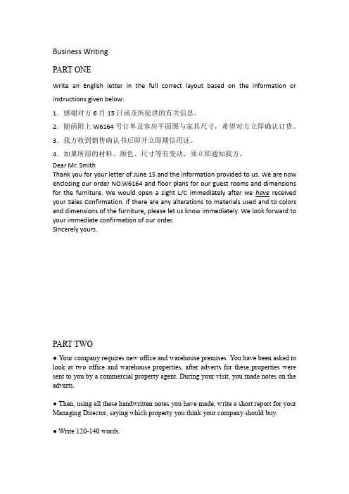 商务英语作文