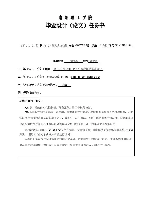 2012张向韬毕业设计任务书8
