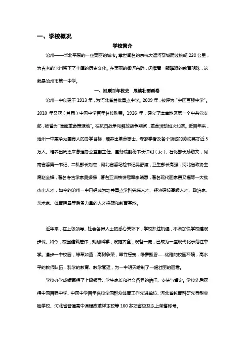 沧州一中最新学校简介
