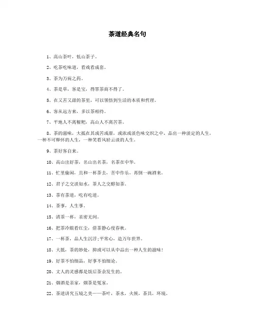 茶道经典名句