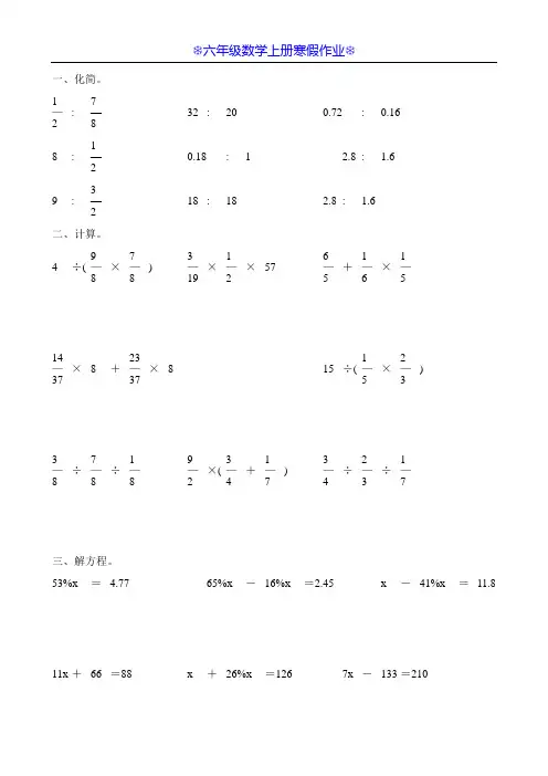 六年级数学上册寒假作业51