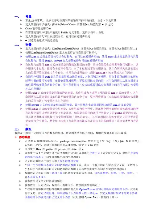 江苏省计算机二级vb基本知识点总结