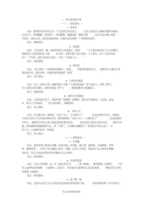幼儿园游戏教育：幼儿园戏剧方案