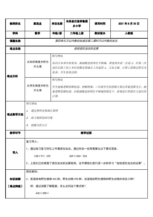 万以内数的加法——连续进位加法的运算
