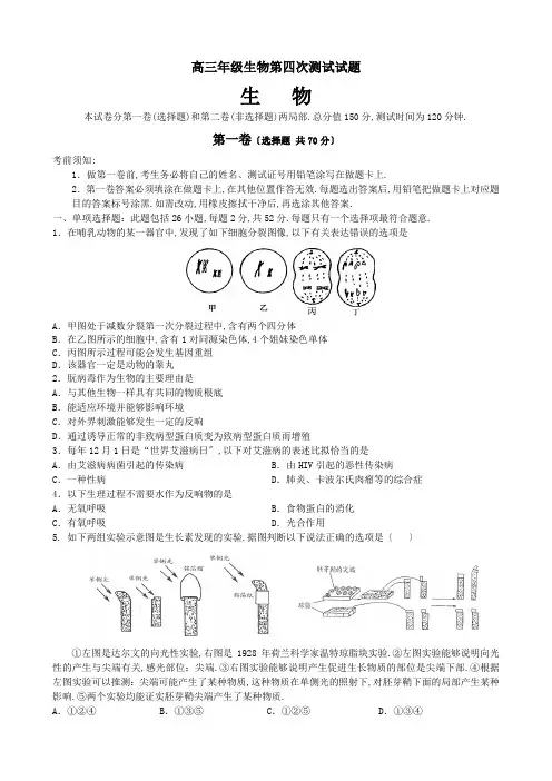 高三年级生物第四次考试试题