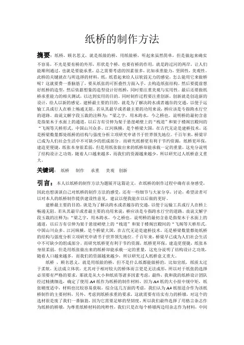 纸桥的制作方法