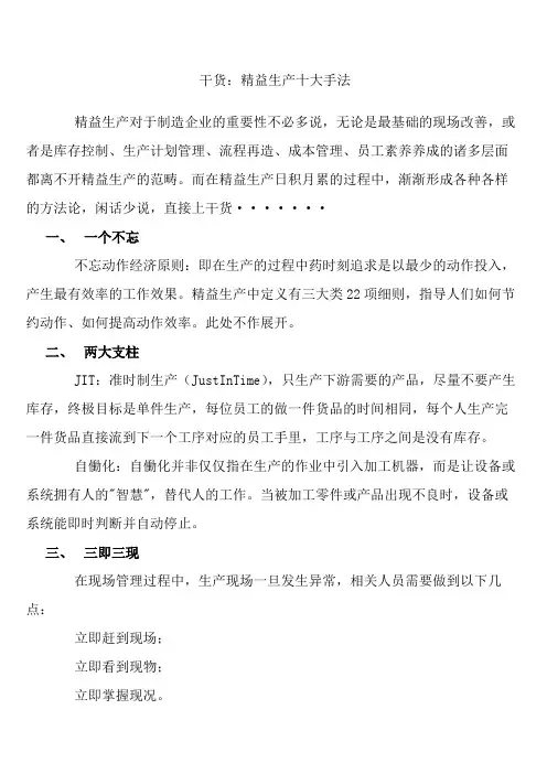 干货 精益生产十大手法