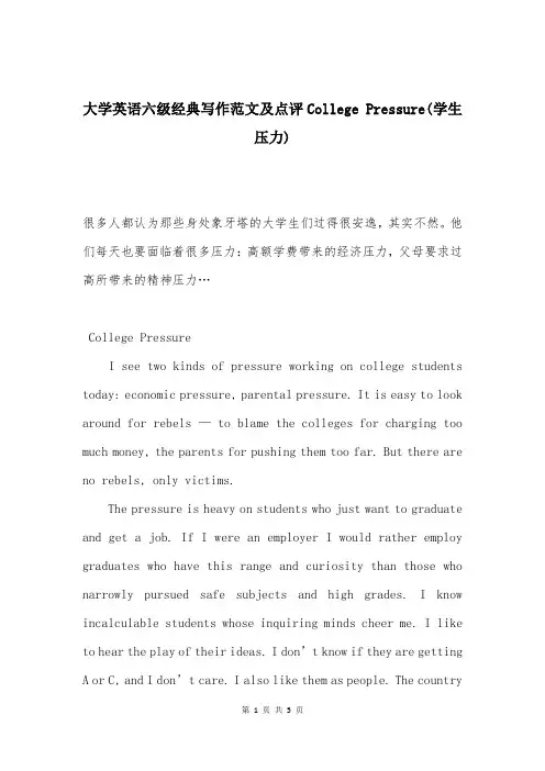大学英语六级经典写作范文及点评College Pressure(学生压力)