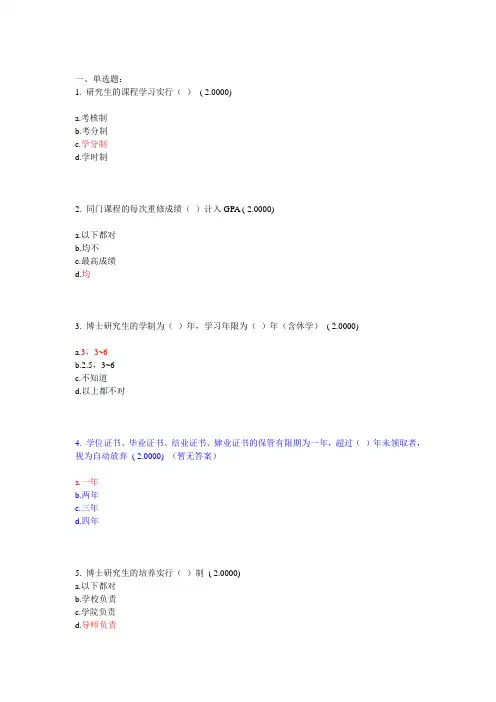 北京化工大学研究生入学教育考试题库1