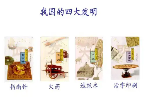 冀教版二年级语文下册《二单元  6要是你在野外迷了路》课件_19