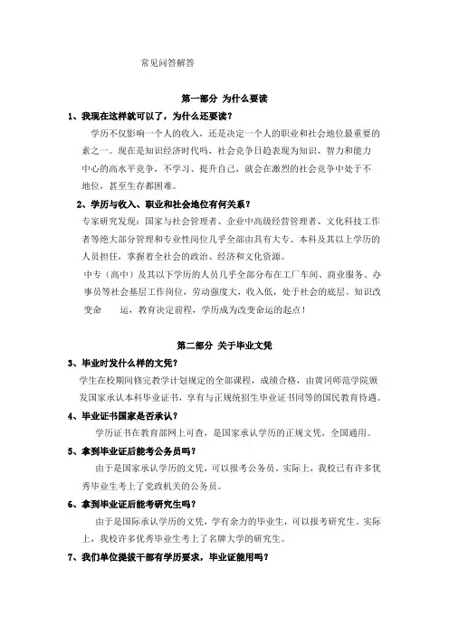 招生常见问题问答