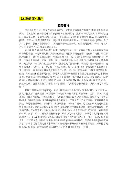 本草纲目原序全文翻译 2