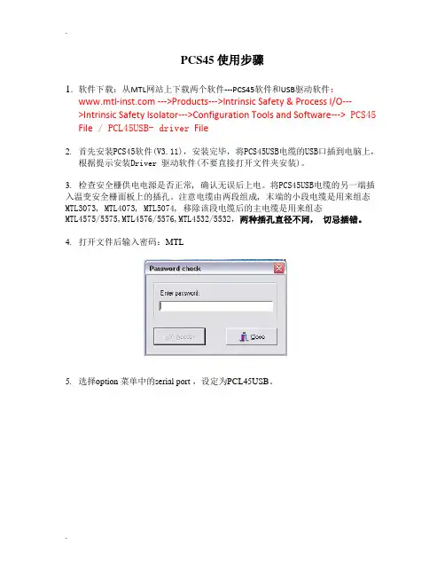 MTL温变调试-PCS45组态步骤
