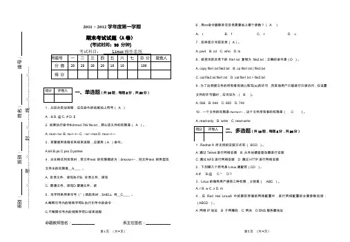 《linux操作系统》期末试卷A及答案