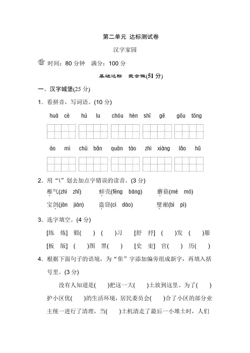 长春版四年级语文长春上册4语长春第2单元单元测试卷B卷