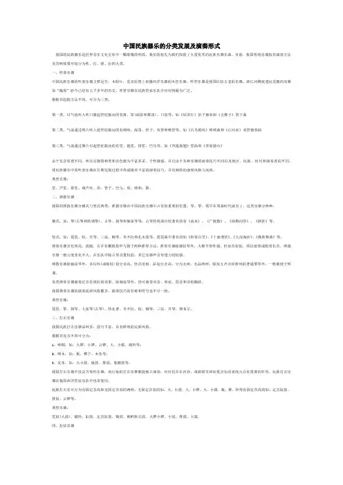 中国民族器乐的分类发展及演奏形式
