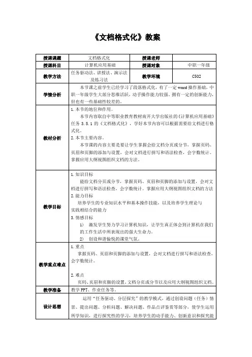 《文档格式化》教案